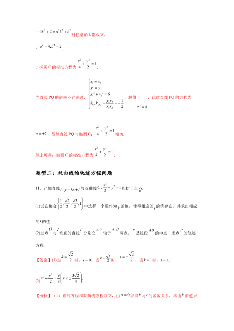 专题突破卷20曲线的轨迹方程问题（解析版）_02高考数学_2025年新高考资料_一轮复习_2025年高考数学一轮复习考点通关卷（新高考通用）