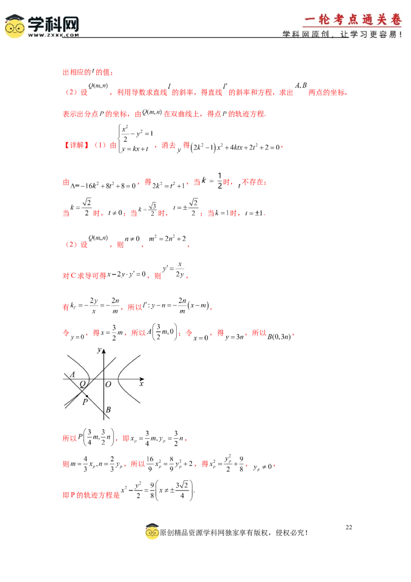 专题突破卷20曲线的轨迹方程问题（解析版）_02高考数学_2025年新高考资料_一轮复习_2025年高考数学一轮复习考点通关卷（新高考通用）