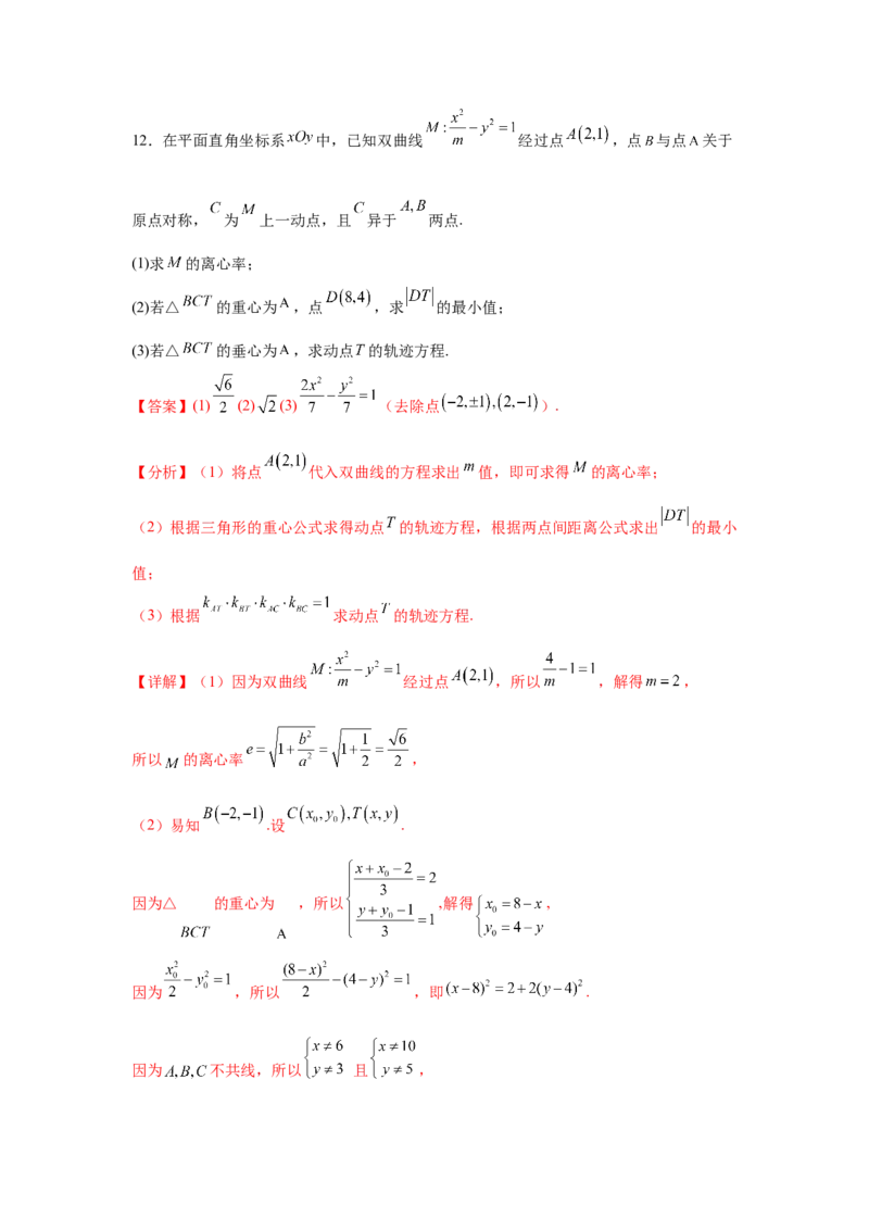 专题突破卷20曲线的轨迹方程问题（解析版）_02高考数学_2025年新高考资料_一轮复习_2025年高考数学一轮复习考点通关卷（新高考通用）