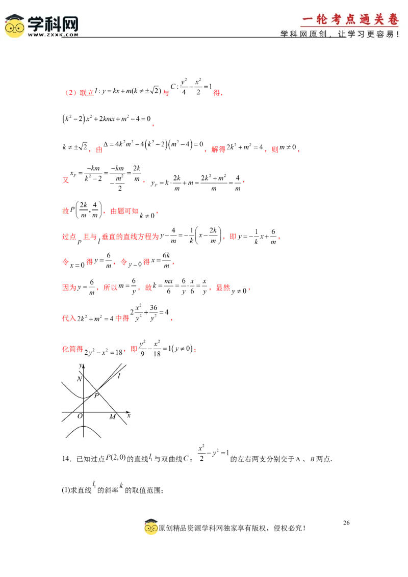 专题突破卷20曲线的轨迹方程问题（解析版）_02高考数学_2025年新高考资料_一轮复习_2025年高考数学一轮复习考点通关卷（新高考通用）