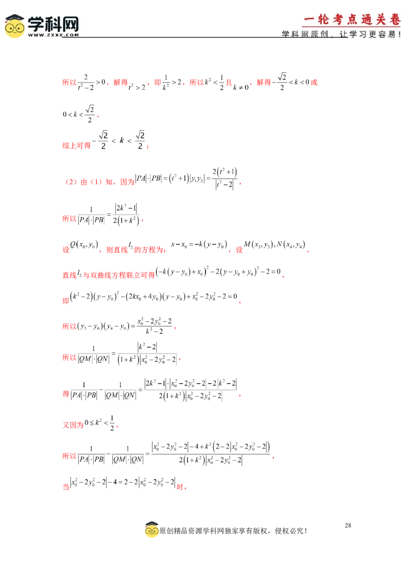 专题突破卷20曲线的轨迹方程问题（解析版）_02高考数学_2025年新高考资料_一轮复习_2025年高考数学一轮复习考点通关卷（新高考通用）