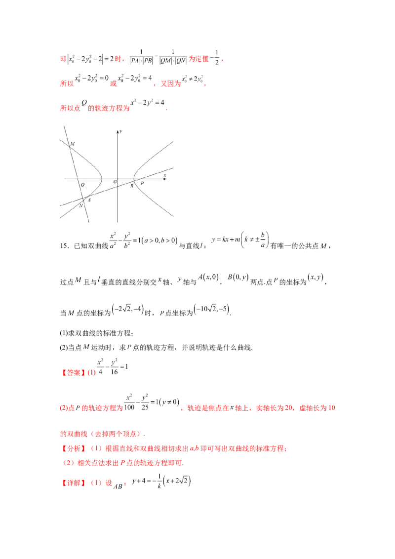 专题突破卷20曲线的轨迹方程问题（解析版）_02高考数学_2025年新高考资料_一轮复习_2025年高考数学一轮复习考点通关卷（新高考通用）