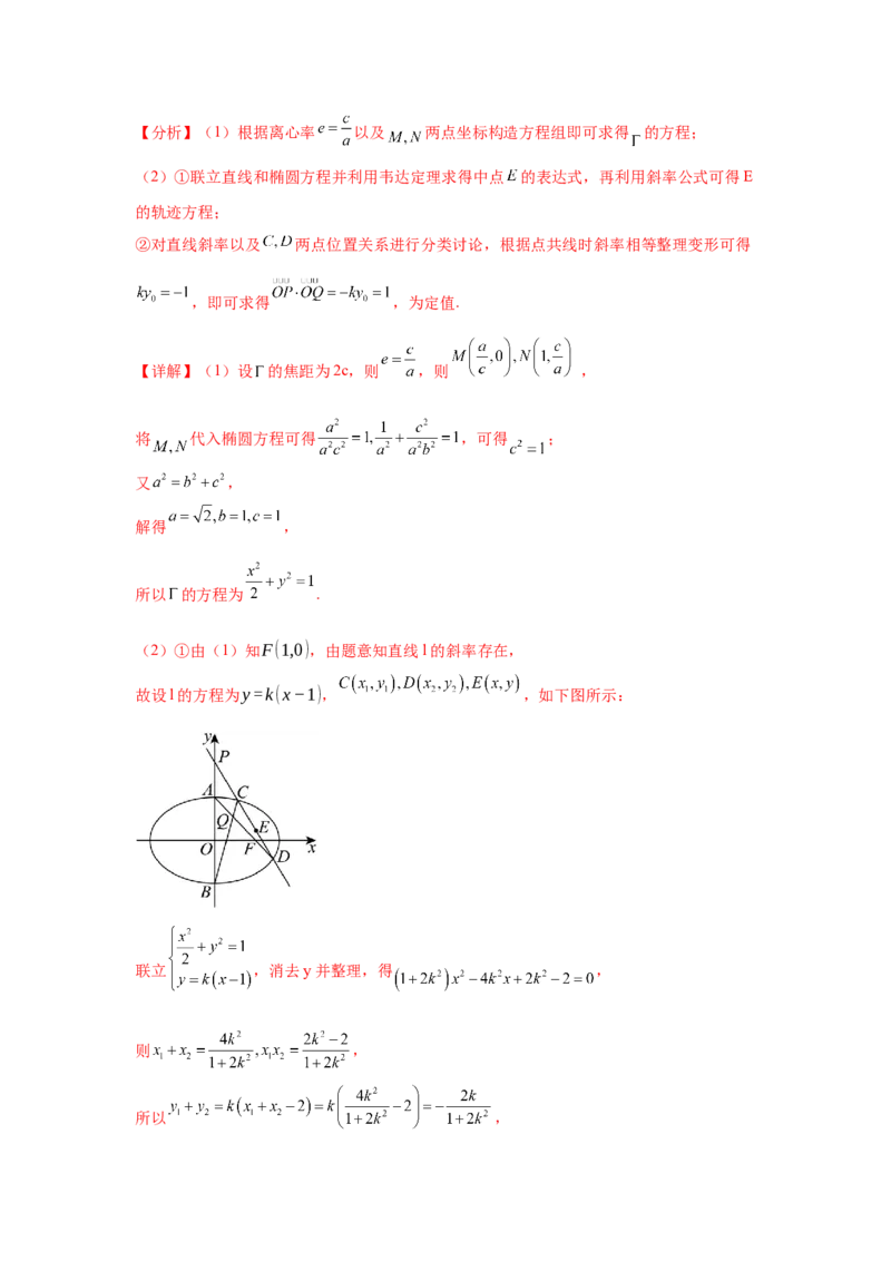 专题突破卷20曲线的轨迹方程问题（解析版）_02高考数学_2025年新高考资料_一轮复习_2025年高考数学一轮复习考点通关卷（新高考通用）