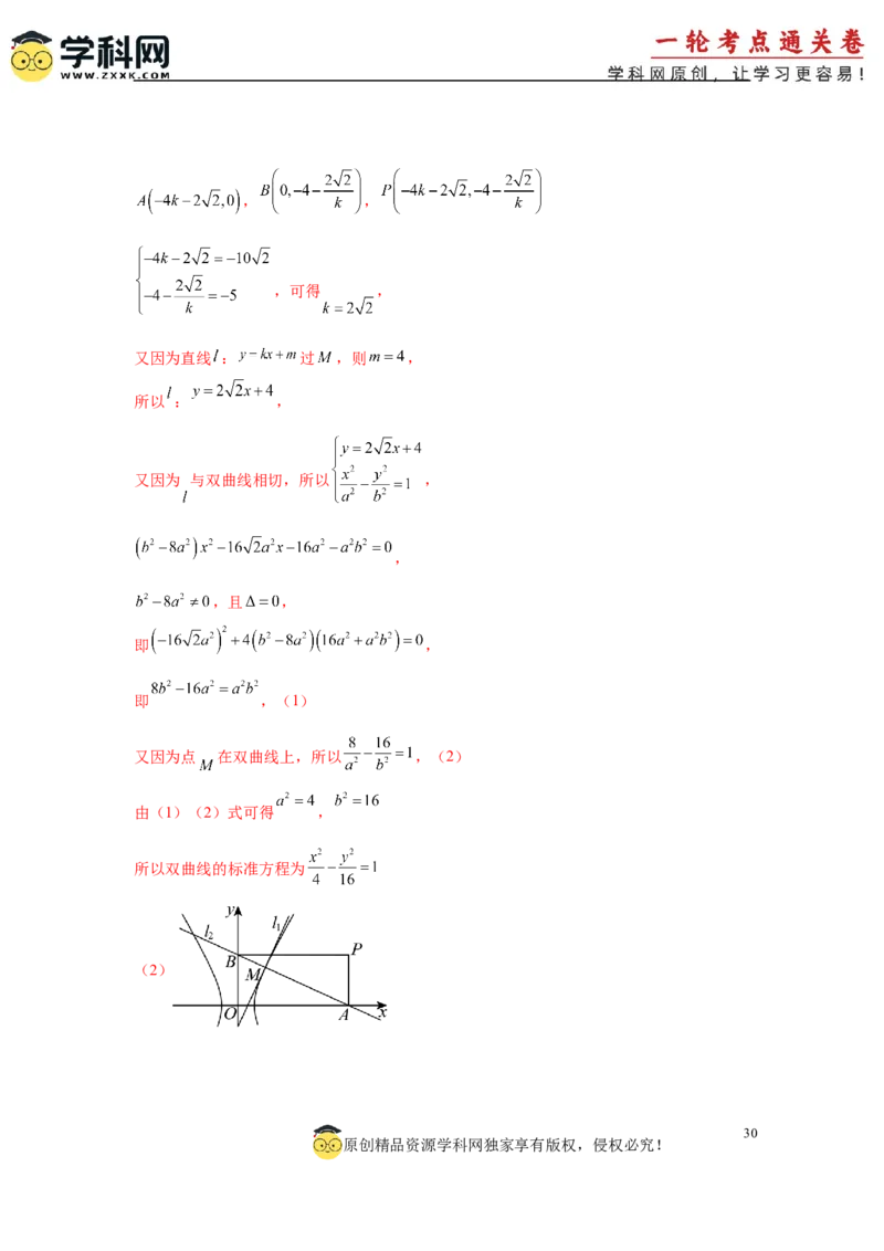 专题突破卷20曲线的轨迹方程问题（解析版）_02高考数学_2025年新高考资料_一轮复习_2025年高考数学一轮复习考点通关卷（新高考通用）