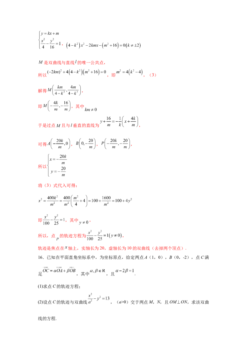 专题突破卷20曲线的轨迹方程问题（解析版）_02高考数学_2025年新高考资料_一轮复习_2025年高考数学一轮复习考点通关卷（新高考通用）