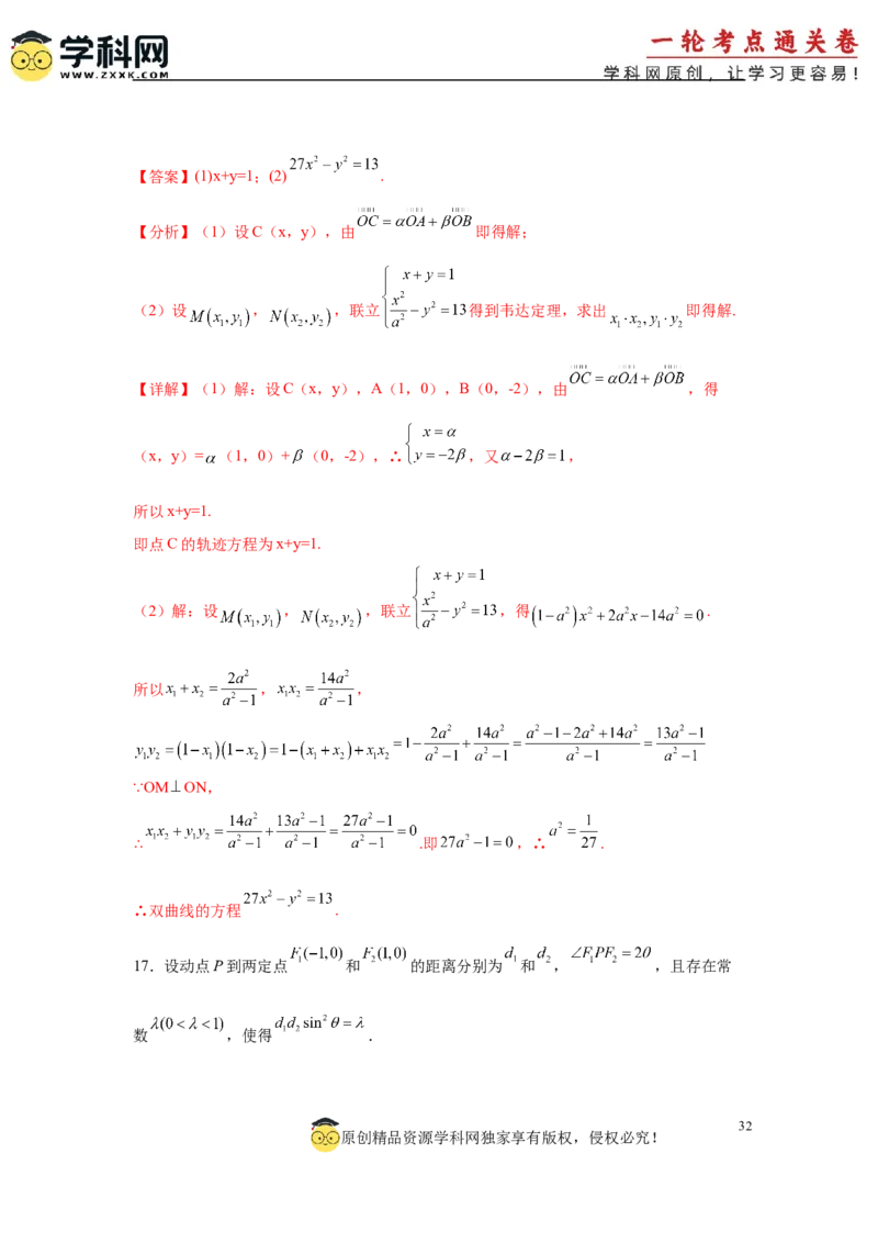 专题突破卷20曲线的轨迹方程问题（解析版）_02高考数学_2025年新高考资料_一轮复习_2025年高考数学一轮复习考点通关卷（新高考通用）