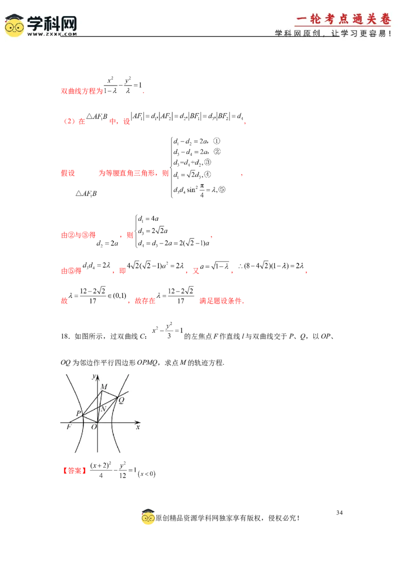 专题突破卷20曲线的轨迹方程问题（解析版）_02高考数学_2025年新高考资料_一轮复习_2025年高考数学一轮复习考点通关卷（新高考通用）