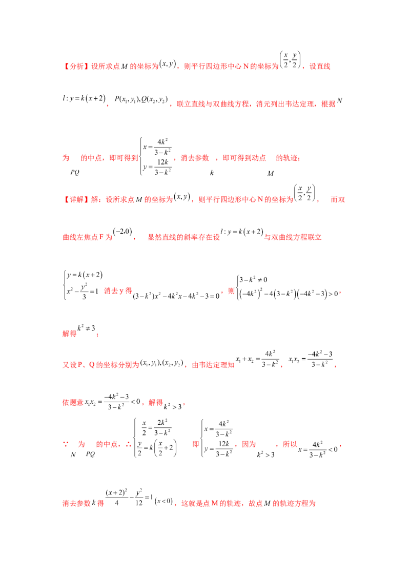 专题突破卷20曲线的轨迹方程问题（解析版）_02高考数学_2025年新高考资料_一轮复习_2025年高考数学一轮复习考点通关卷（新高考通用）
