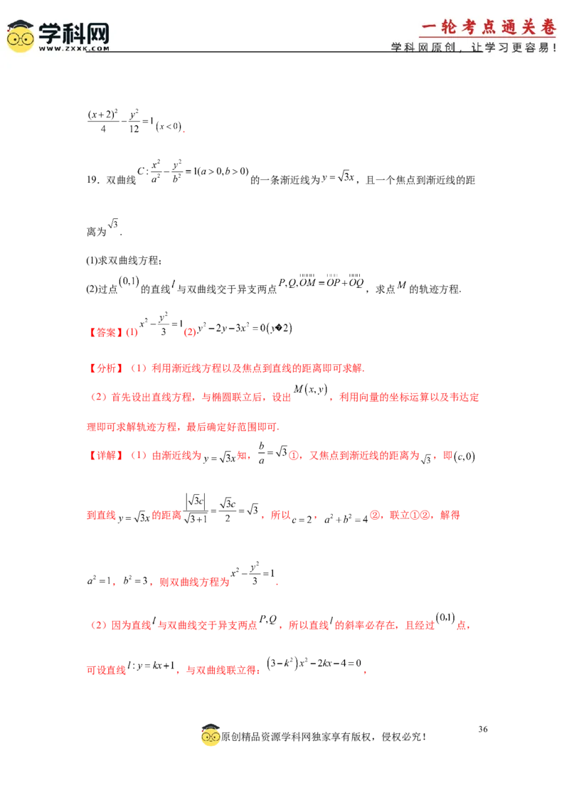 专题突破卷20曲线的轨迹方程问题（解析版）_02高考数学_2025年新高考资料_一轮复习_2025年高考数学一轮复习考点通关卷（新高考通用）