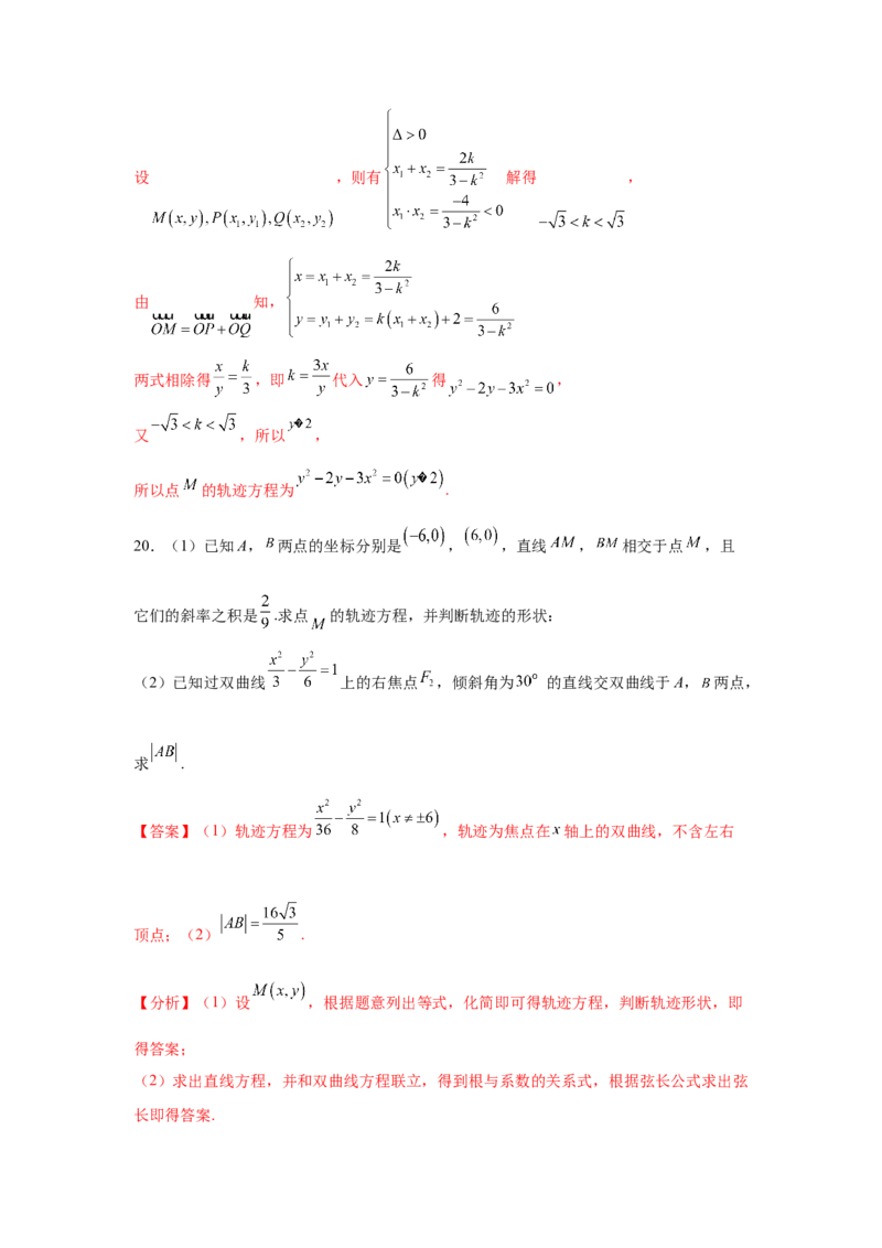 专题突破卷20曲线的轨迹方程问题（解析版）_02高考数学_2025年新高考资料_一轮复习_2025年高考数学一轮复习考点通关卷（新高考通用）
