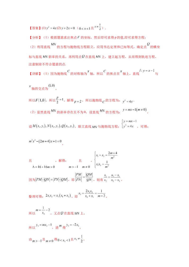 专题突破卷20曲线的轨迹方程问题（解析版）_02高考数学_2025年新高考资料_一轮复习_2025年高考数学一轮复习考点通关卷（新高考通用）