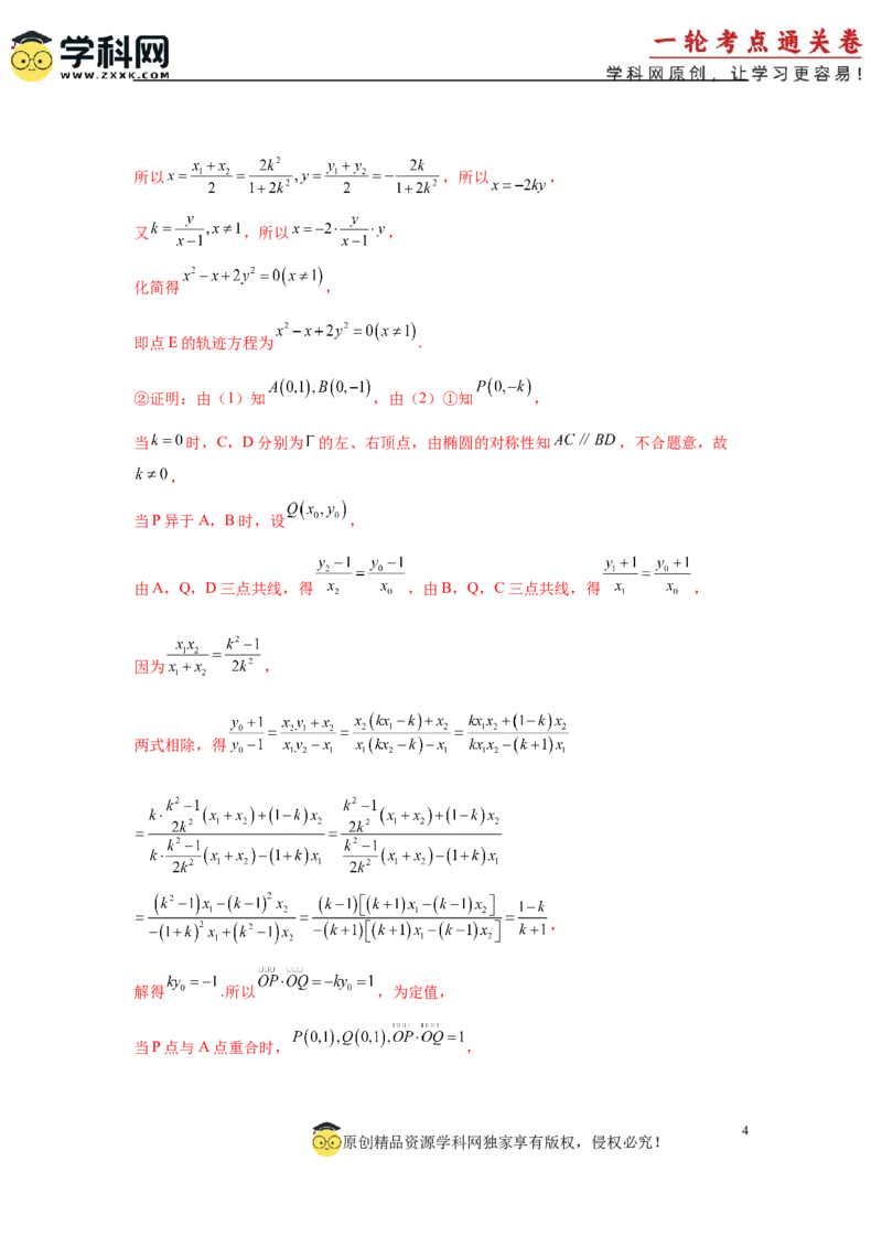 专题突破卷20曲线的轨迹方程问题（解析版）_02高考数学_2025年新高考资料_一轮复习_2025年高考数学一轮复习考点通关卷（新高考通用）