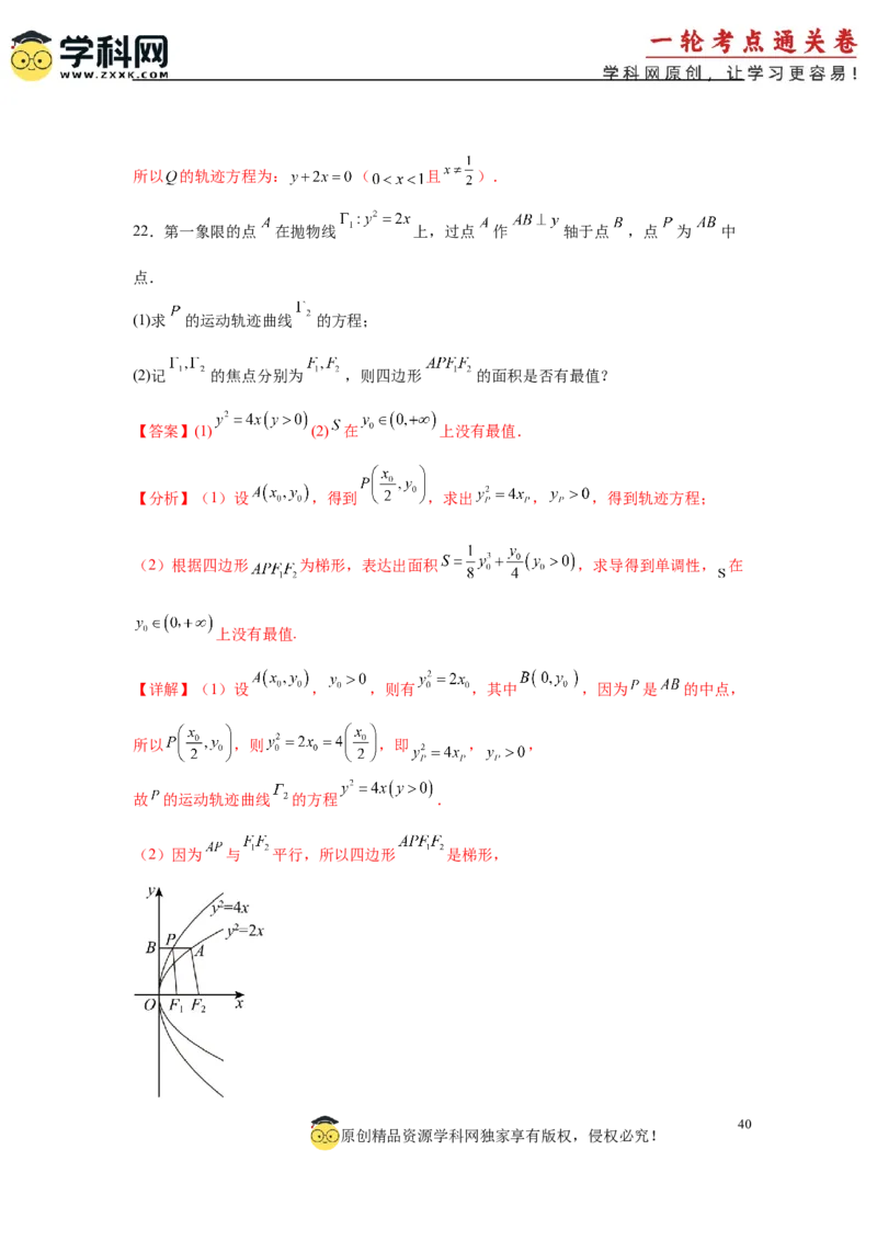 专题突破卷20曲线的轨迹方程问题（解析版）_02高考数学_2025年新高考资料_一轮复习_2025年高考数学一轮复习考点通关卷（新高考通用）