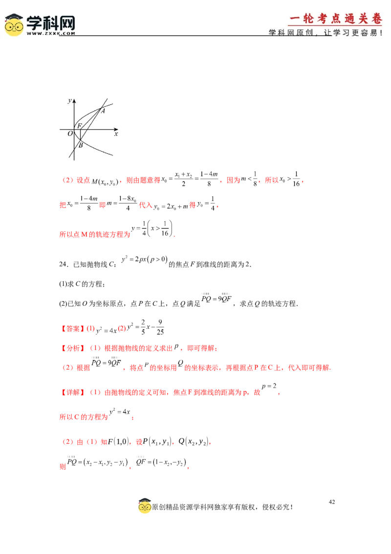 专题突破卷20曲线的轨迹方程问题（解析版）_02高考数学_2025年新高考资料_一轮复习_2025年高考数学一轮复习考点通关卷（新高考通用）