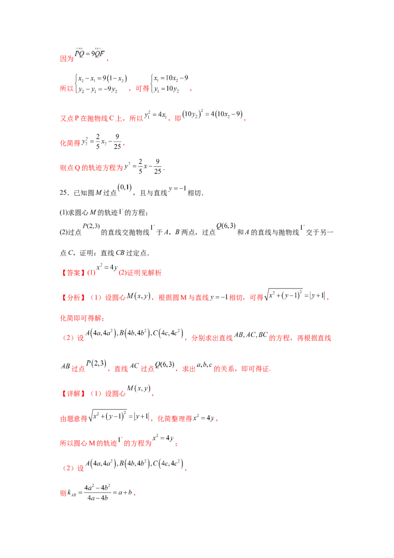 专题突破卷20曲线的轨迹方程问题（解析版）_02高考数学_2025年新高考资料_一轮复习_2025年高考数学一轮复习考点通关卷（新高考通用）