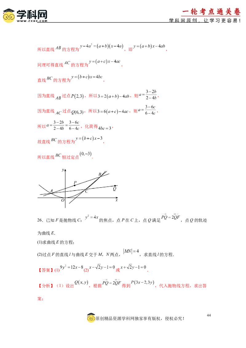 专题突破卷20曲线的轨迹方程问题（解析版）_02高考数学_2025年新高考资料_一轮复习_2025年高考数学一轮复习考点通关卷（新高考通用）