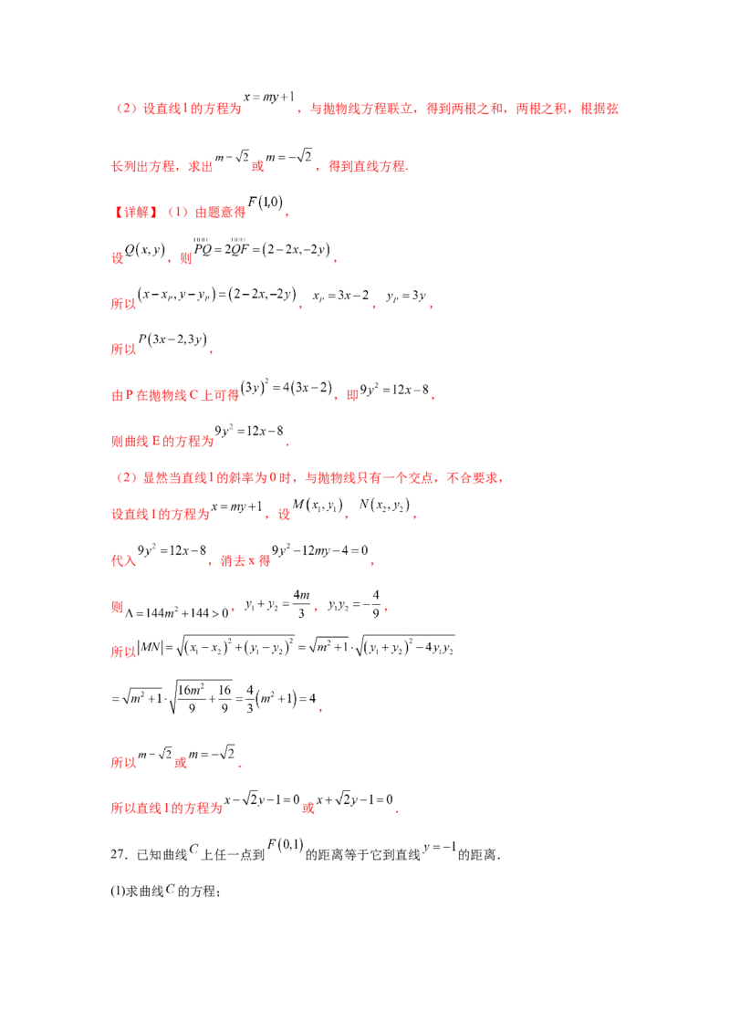 专题突破卷20曲线的轨迹方程问题（解析版）_02高考数学_2025年新高考资料_一轮复习_2025年高考数学一轮复习考点通关卷（新高考通用）