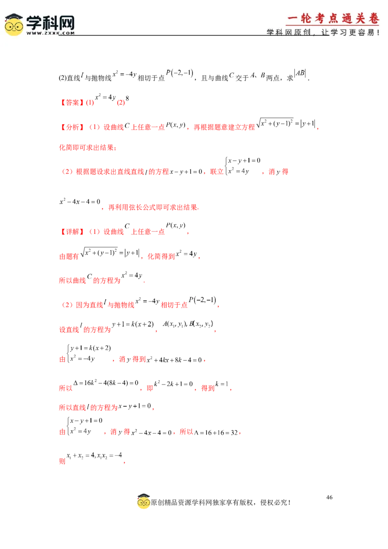 专题突破卷20曲线的轨迹方程问题（解析版）_02高考数学_2025年新高考资料_一轮复习_2025年高考数学一轮复习考点通关卷（新高考通用）