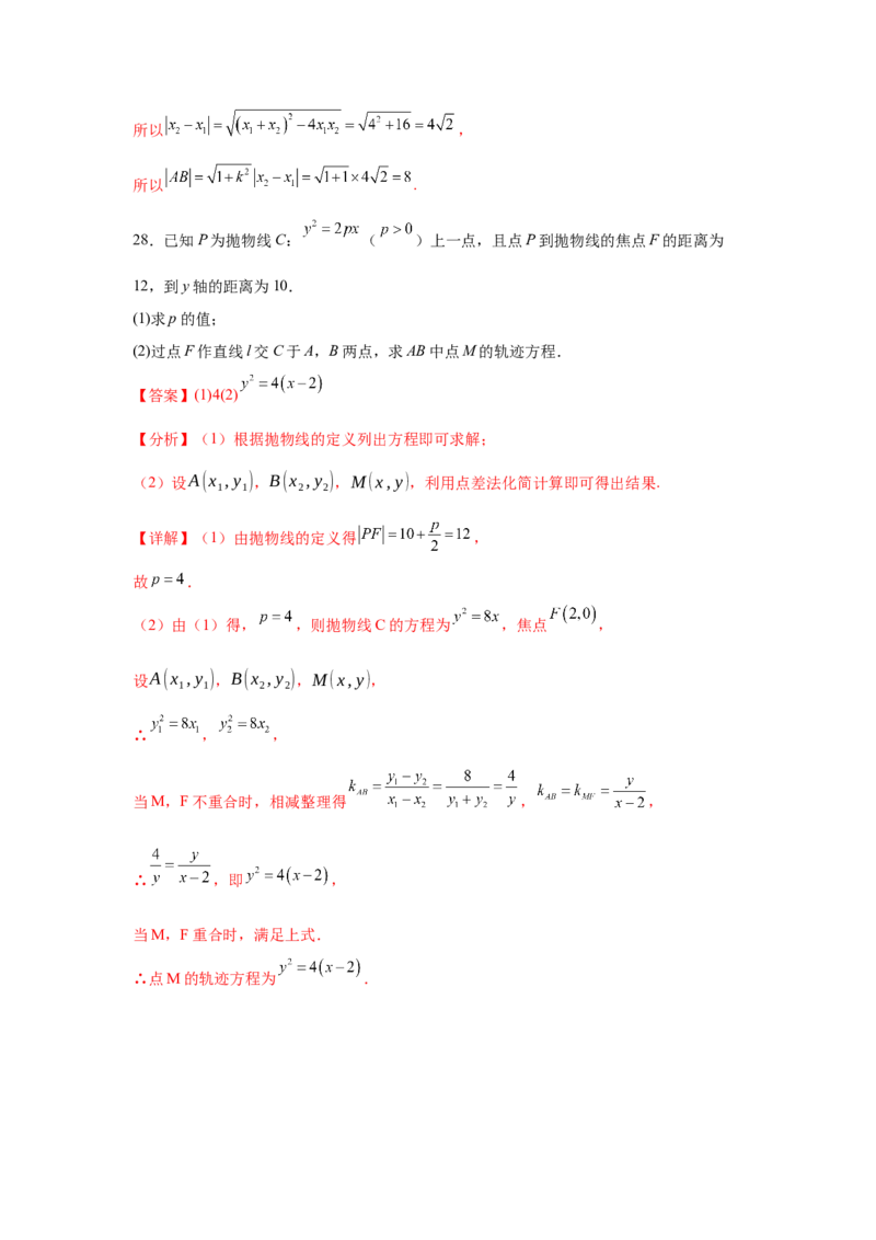 专题突破卷20曲线的轨迹方程问题（解析版）_02高考数学_2025年新高考资料_一轮复习_2025年高考数学一轮复习考点通关卷（新高考通用）