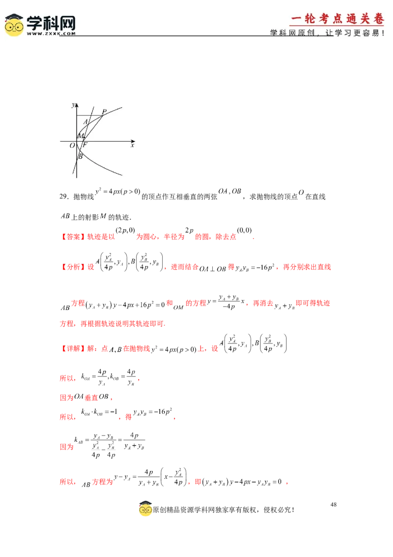专题突破卷20曲线的轨迹方程问题（解析版）_02高考数学_2025年新高考资料_一轮复习_2025年高考数学一轮复习考点通关卷（新高考通用）