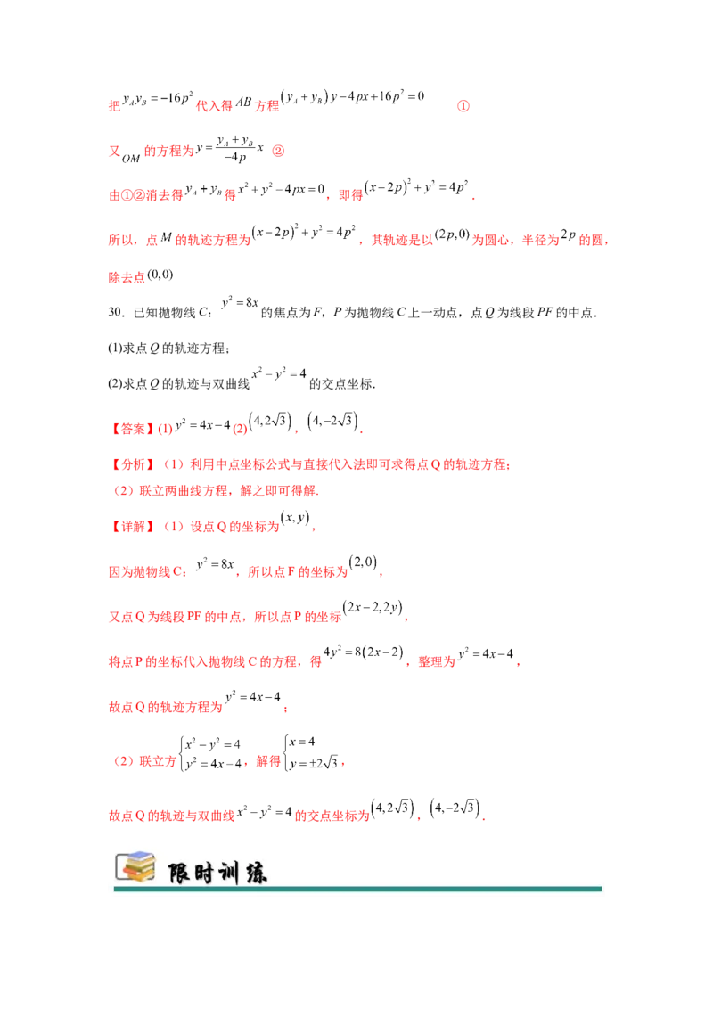 专题突破卷20曲线的轨迹方程问题（解析版）_02高考数学_2025年新高考资料_一轮复习_2025年高考数学一轮复习考点通关卷（新高考通用）