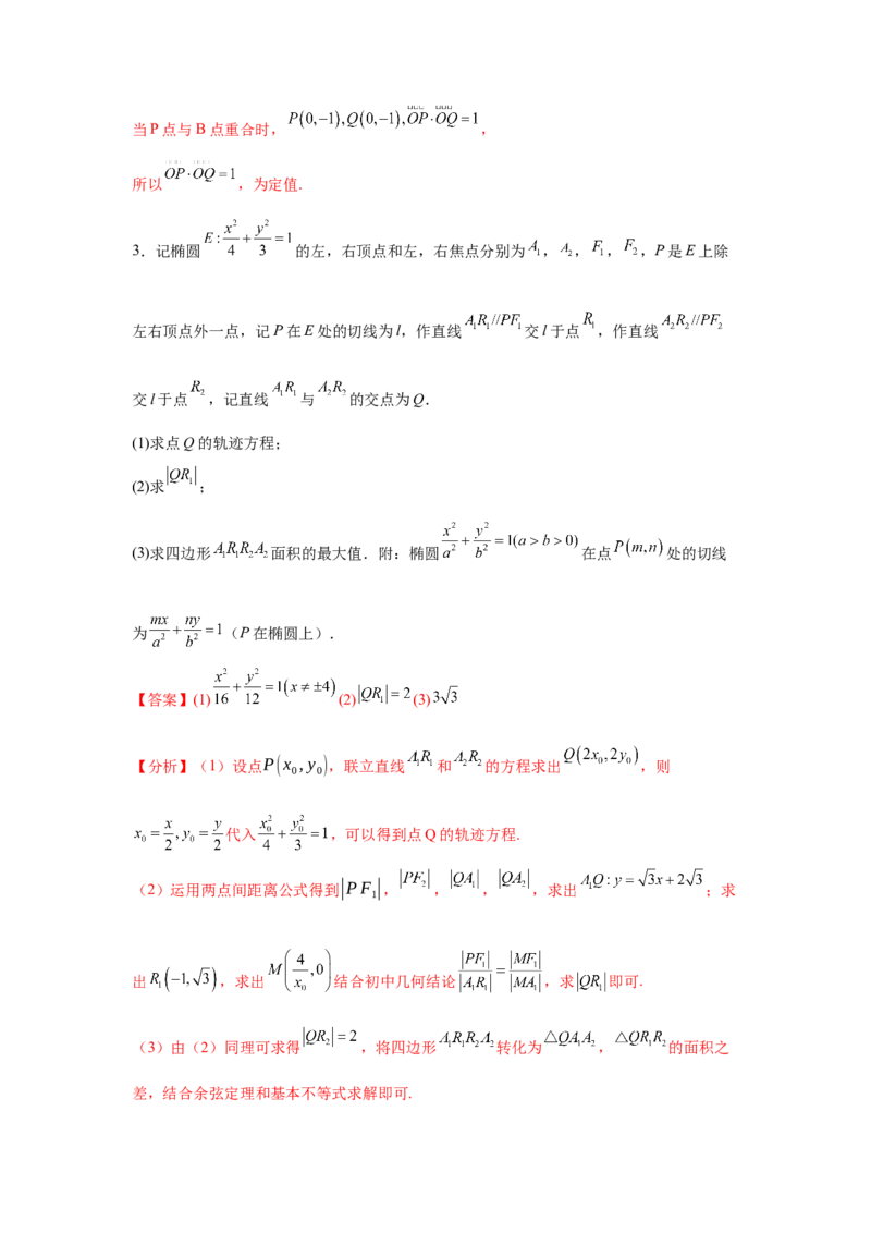 专题突破卷20曲线的轨迹方程问题（解析版）_02高考数学_2025年新高考资料_一轮复习_2025年高考数学一轮复习考点通关卷（新高考通用）