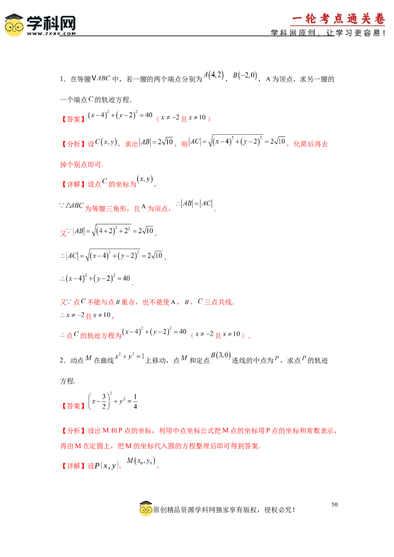 专题突破卷20曲线的轨迹方程问题（解析版）_02高考数学_2025年新高考资料_一轮复习_2025年高考数学一轮复习考点通关卷（新高考通用）
