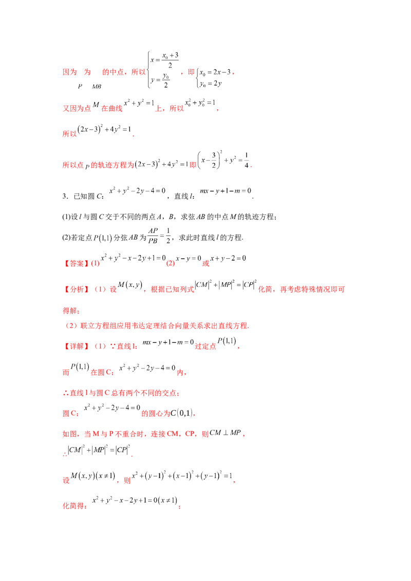专题突破卷20曲线的轨迹方程问题（解析版）_02高考数学_2025年新高考资料_一轮复习_2025年高考数学一轮复习考点通关卷（新高考通用）