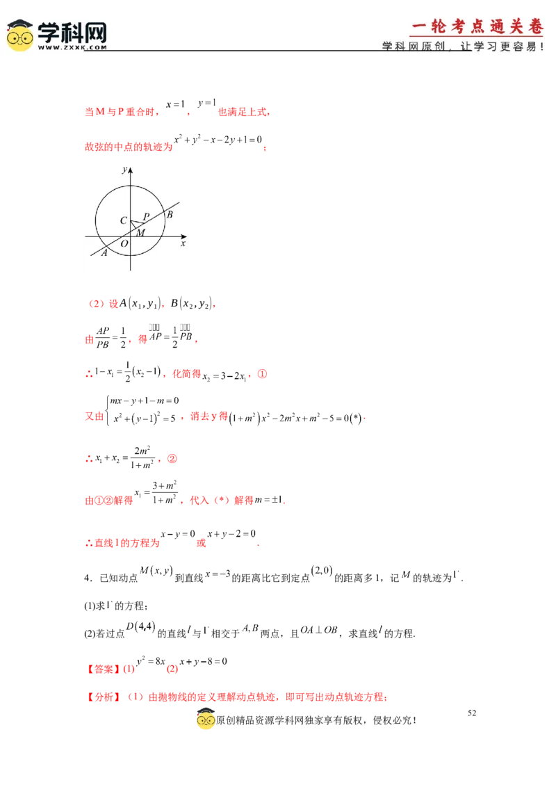 专题突破卷20曲线的轨迹方程问题（解析版）_02高考数学_2025年新高考资料_一轮复习_2025年高考数学一轮复习考点通关卷（新高考通用）