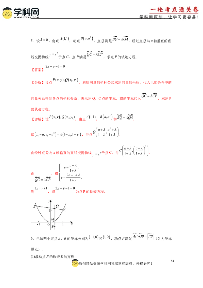 专题突破卷20曲线的轨迹方程问题（解析版）_02高考数学_2025年新高考资料_一轮复习_2025年高考数学一轮复习考点通关卷（新高考通用）