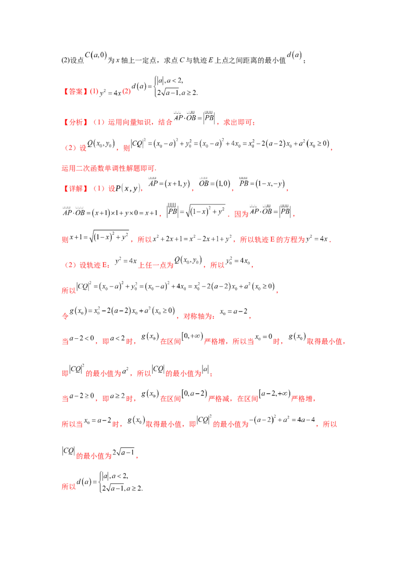 专题突破卷20曲线的轨迹方程问题（解析版）_02高考数学_2025年新高考资料_一轮复习_2025年高考数学一轮复习考点通关卷（新高考通用）