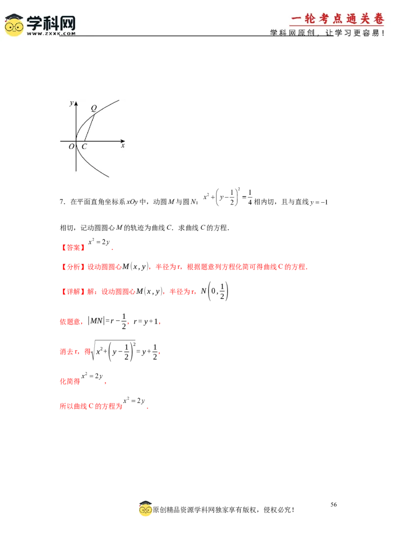 专题突破卷20曲线的轨迹方程问题（解析版）_02高考数学_2025年新高考资料_一轮复习_2025年高考数学一轮复习考点通关卷（新高考通用）
