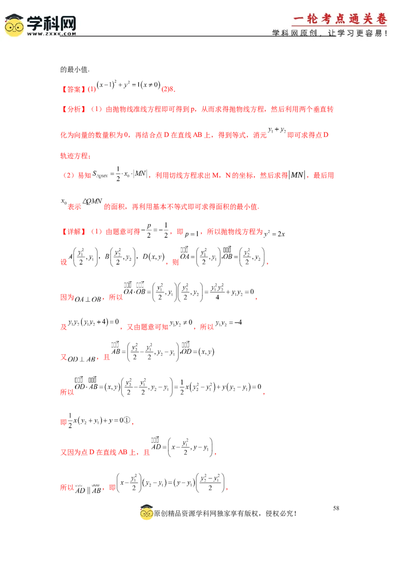 专题突破卷20曲线的轨迹方程问题（解析版）_02高考数学_2025年新高考资料_一轮复习_2025年高考数学一轮复习考点通关卷（新高考通用）