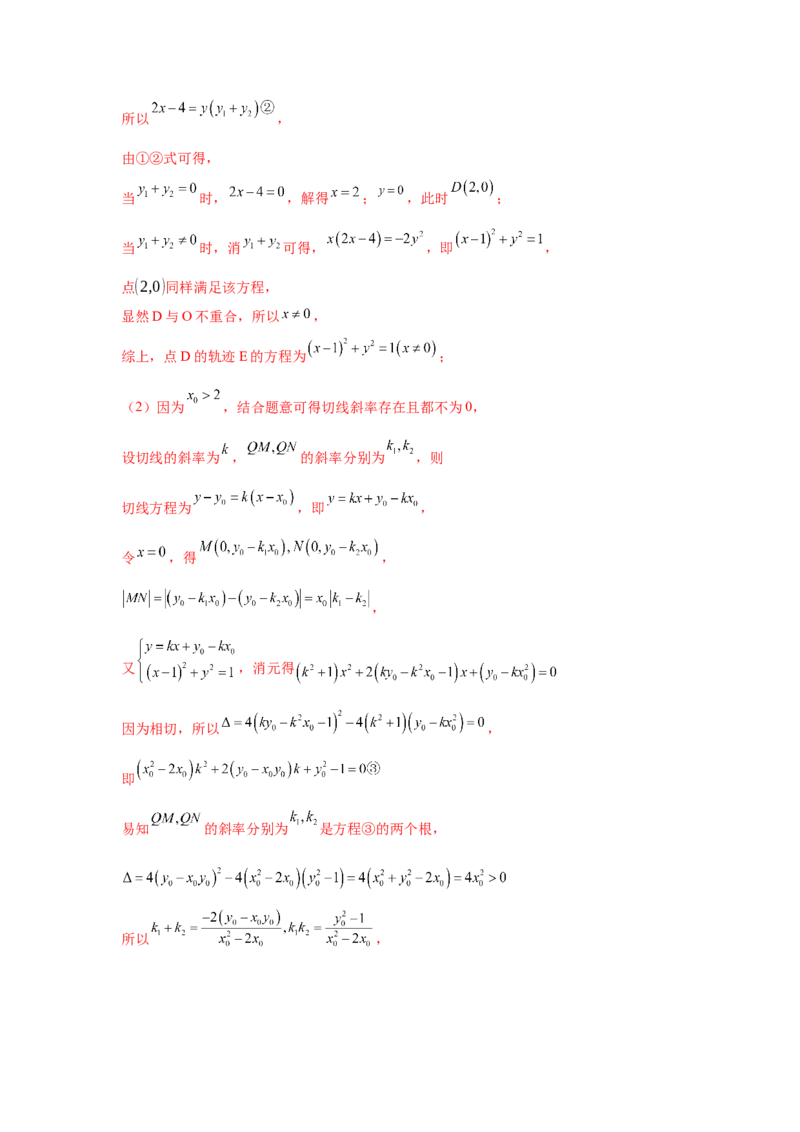 专题突破卷20曲线的轨迹方程问题（解析版）_02高考数学_2025年新高考资料_一轮复习_2025年高考数学一轮复习考点通关卷（新高考通用）