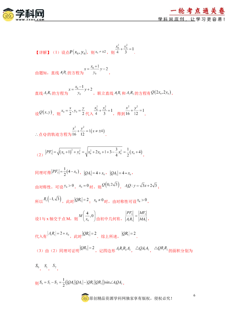 专题突破卷20曲线的轨迹方程问题（解析版）_02高考数学_2025年新高考资料_一轮复习_2025年高考数学一轮复习考点通关卷（新高考通用）