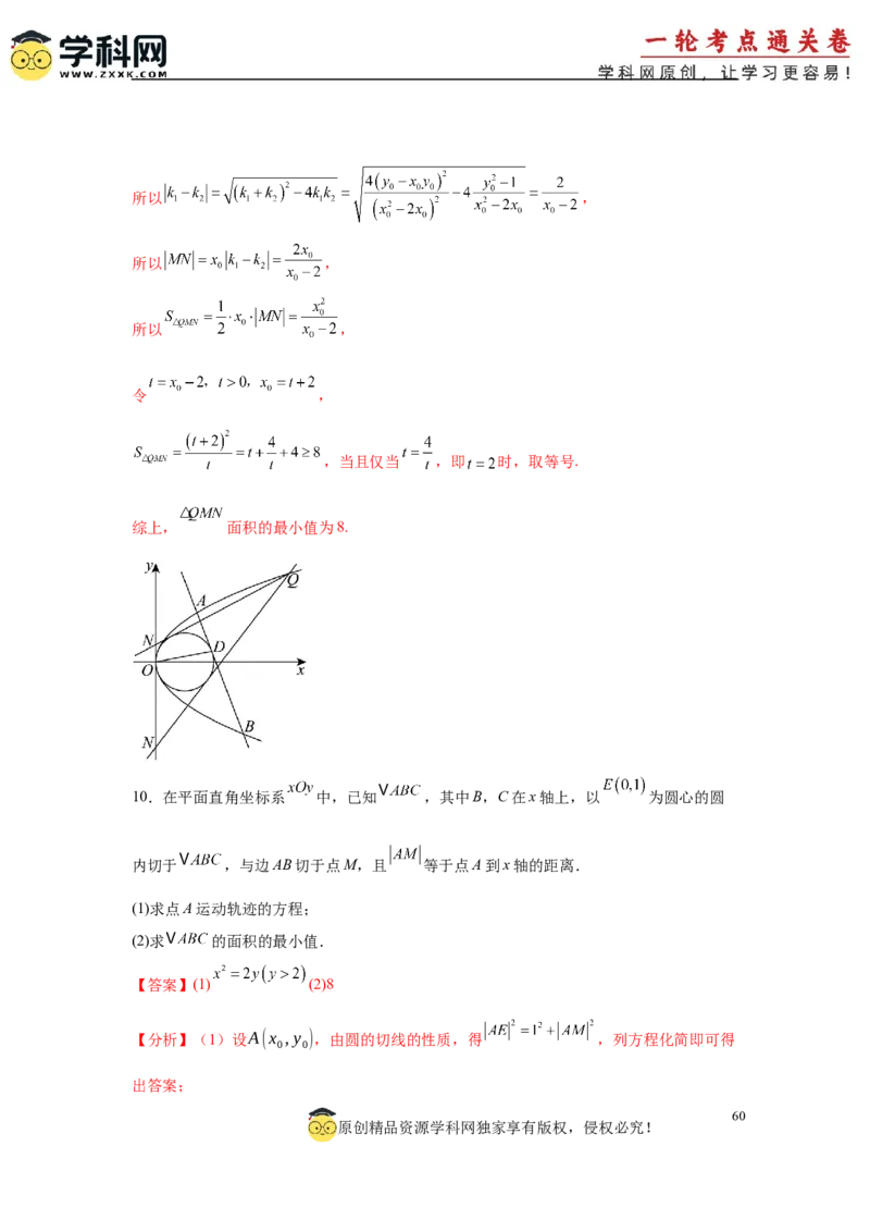 专题突破卷20曲线的轨迹方程问题（解析版）_02高考数学_2025年新高考资料_一轮复习_2025年高考数学一轮复习考点通关卷（新高考通用）