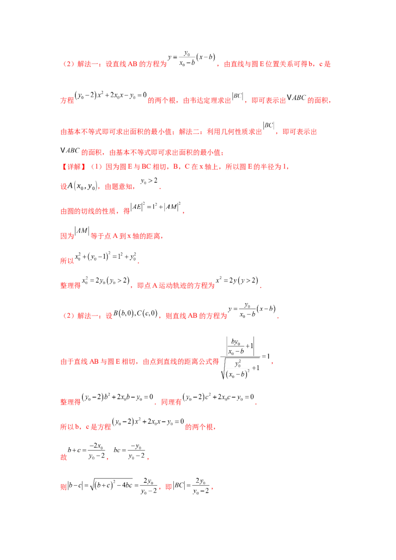 专题突破卷20曲线的轨迹方程问题（解析版）_02高考数学_2025年新高考资料_一轮复习_2025年高考数学一轮复习考点通关卷（新高考通用）