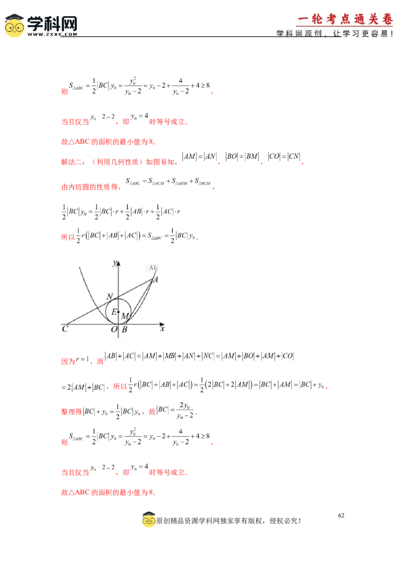 专题突破卷20曲线的轨迹方程问题（解析版）_02高考数学_2025年新高考资料_一轮复习_2025年高考数学一轮复习考点通关卷（新高考通用）