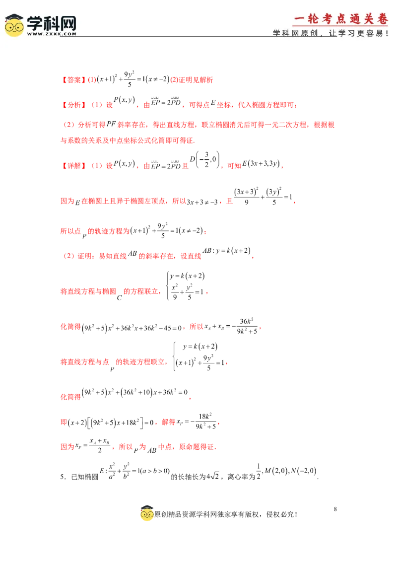 专题突破卷20曲线的轨迹方程问题（解析版）_02高考数学_2025年新高考资料_一轮复习_2025年高考数学一轮复习考点通关卷（新高考通用）