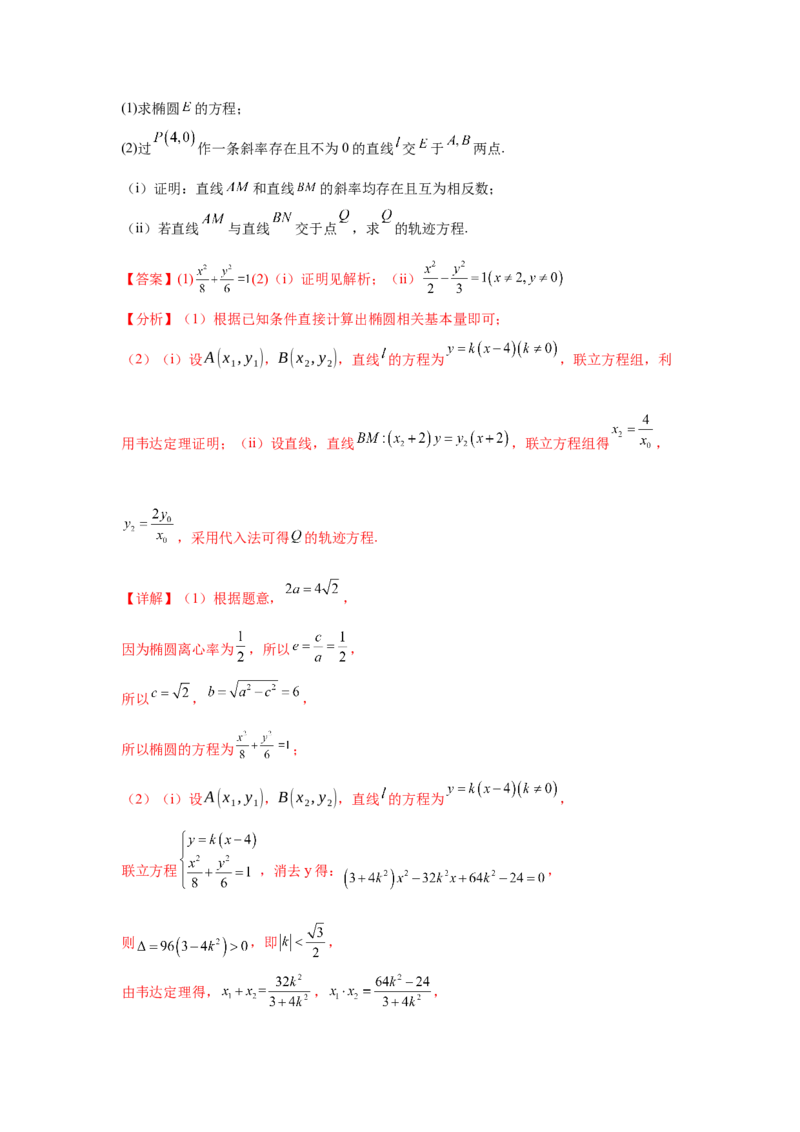 专题突破卷20曲线的轨迹方程问题（解析版）_02高考数学_2025年新高考资料_一轮复习_2025年高考数学一轮复习考点通关卷（新高考通用）