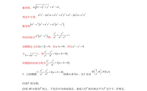 专题突破卷20曲线的轨迹方程问题（解析版）_02高考数学_2025年新高考资料_一轮复习_2025年高考数学一轮复习考点通关卷（新高考通用）