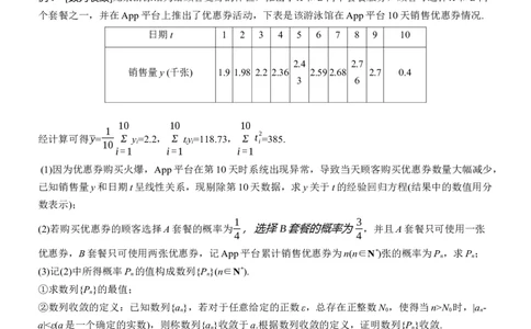 专题三　微创新　数列与其他知识的综合问题_02高考数学_2025年新高考资料_二轮复习_2025年高考数学大二轮_2025数学二轮专题复习学生用书Word版文档_专题复习_专题三　数列