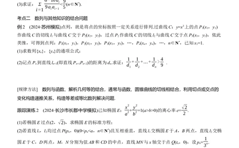 专题三　微创新　数列与其他知识的综合问题_02高考数学_2025年新高考资料_二轮复习_2025年高考数学大二轮_2025数学二轮专题复习学生用书Word版文档_专题复习_专题三　数列