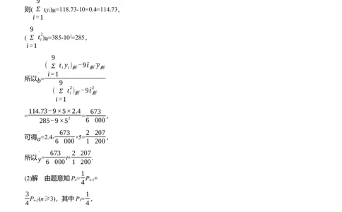 专题三　微创新　数列与其他知识的综合问题_02高考数学_2025年新高考资料_二轮复习_2025年高考数学大二轮_2025数学二轮专题复习学生用书Word版文档_专题复习_专题三　数列
