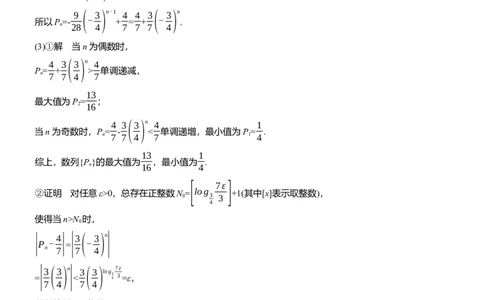 专题三　微创新　数列与其他知识的综合问题_02高考数学_2025年新高考资料_二轮复习_2025年高考数学大二轮_2025数学二轮专题复习学生用书Word版文档_专题复习_专题三　数列