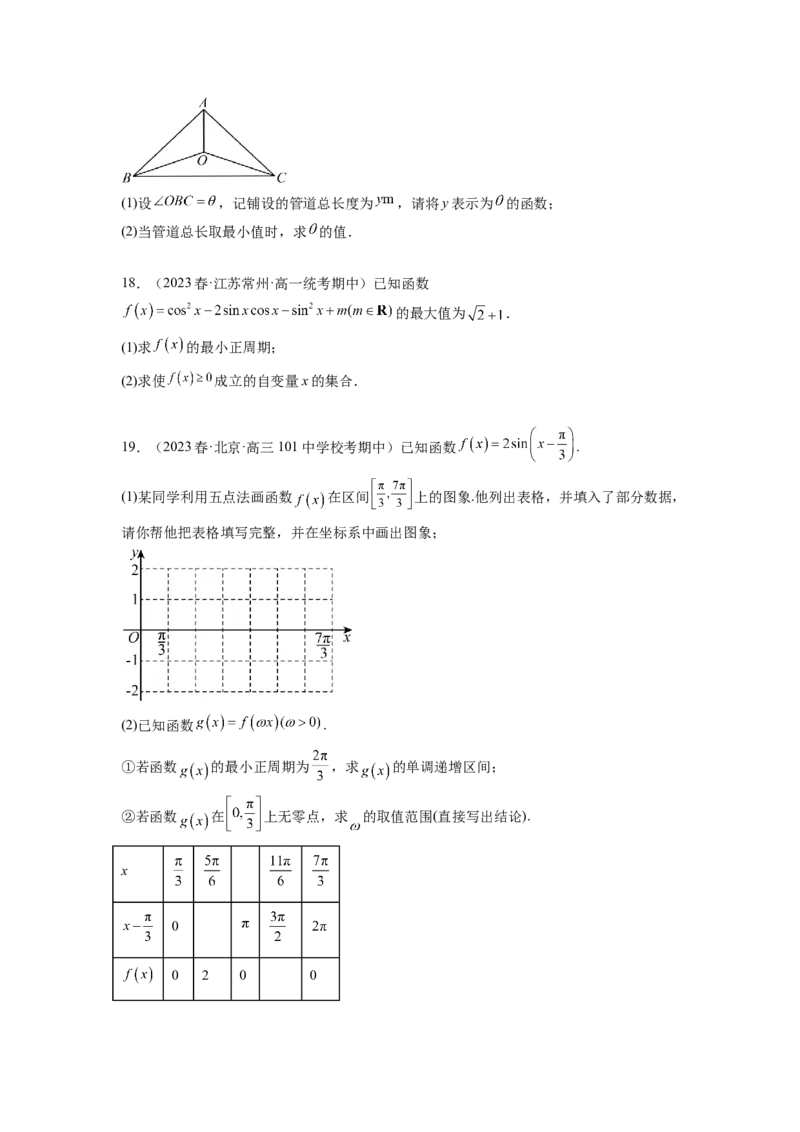 专题5.4三角函数综合练（原卷版）_02高考数学_新高考复习资料_2024年新高考资料_一轮复习资料_完备战2024年新高考数学一轮复习题型突破精练（新高考）_专题5.4+三角函数综合练