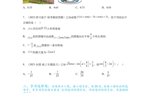 专题5.4三角函数综合练（原卷版）_02高考数学_新高考复习资料_2024年新高考资料_一轮复习资料_完备战2024年新高考数学一轮复习题型突破精练（新高考）_专题5.4+三角函数综合练