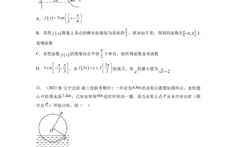 专题5.4三角函数综合练（原卷版）_02高考数学_新高考复习资料_2024年新高考资料_一轮复习资料_完备战2024年新高考数学一轮复习题型突破精练（新高考）_专题5.4+三角函数综合练