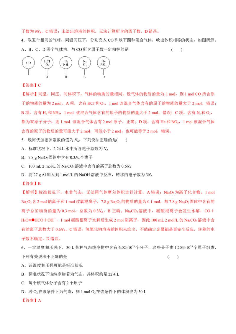 专题一能力提升检测卷解析版_05高考化学_新高考复习资料_2022年新高考资料_2022年高考化学一轮复习讲练测（新教材新高考）
