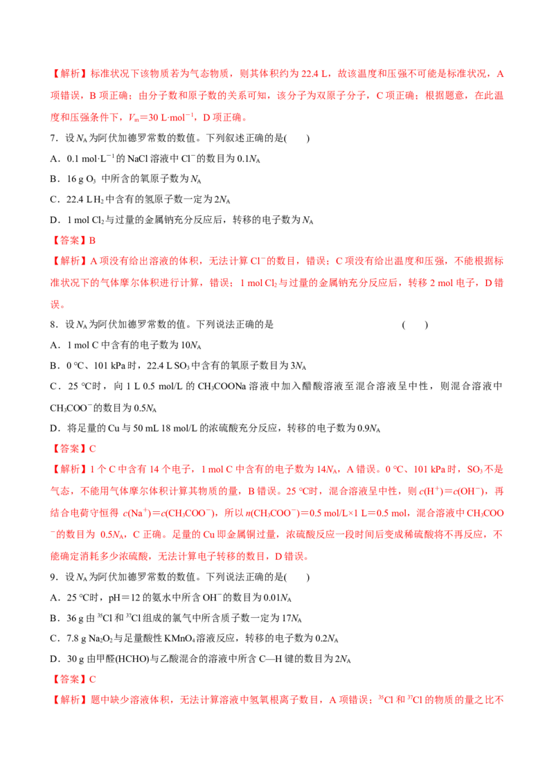 专题一能力提升检测卷解析版_05高考化学_新高考复习资料_2022年新高考资料_2022年高考化学一轮复习讲练测（新教材新高考）